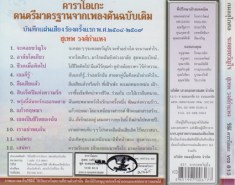 แม่ไม้เพลงไทย สุเทพ วงศ์กำแหง ชุด จะคอยขวัญใจ VCD KaraokeB